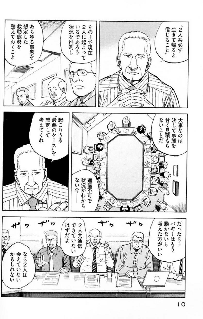 ページ 10 — 第9話