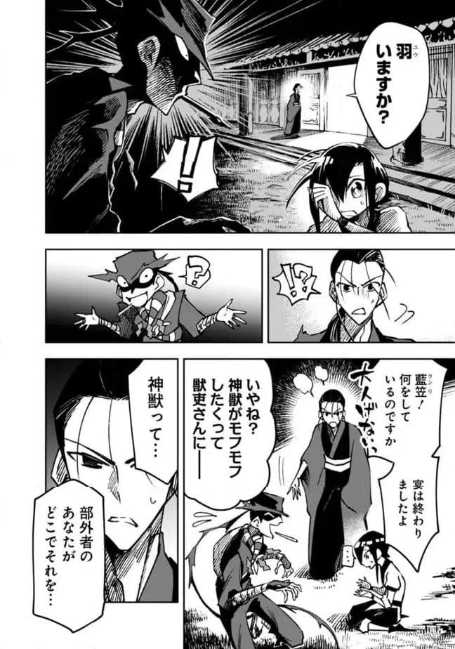 ページ 4 — 第19話