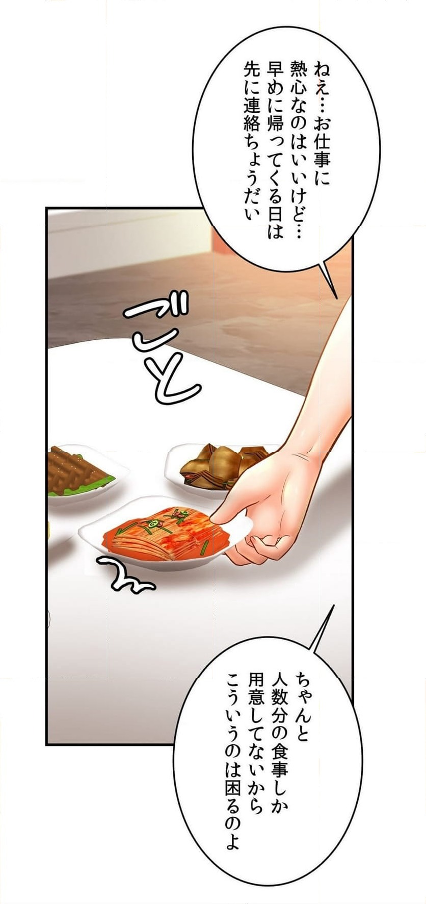 ページ 3 — 第59話