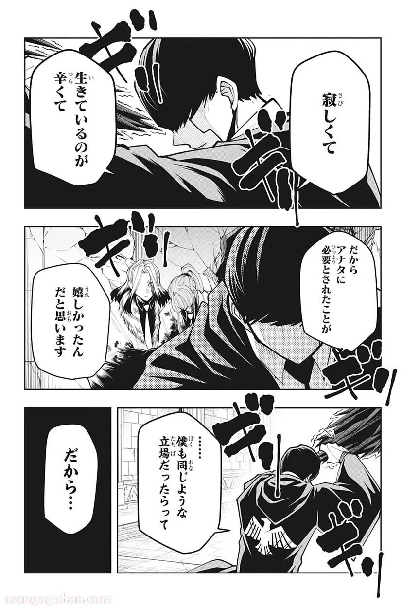 ページ 8 — 第37話