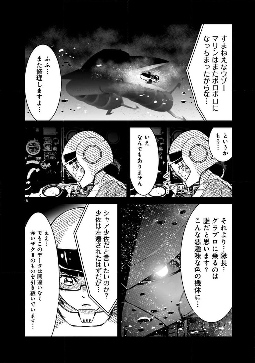 ページ 18 — 第17話