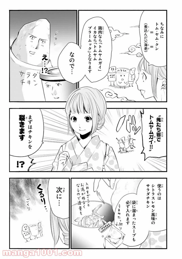 ページ 15 — 第10話