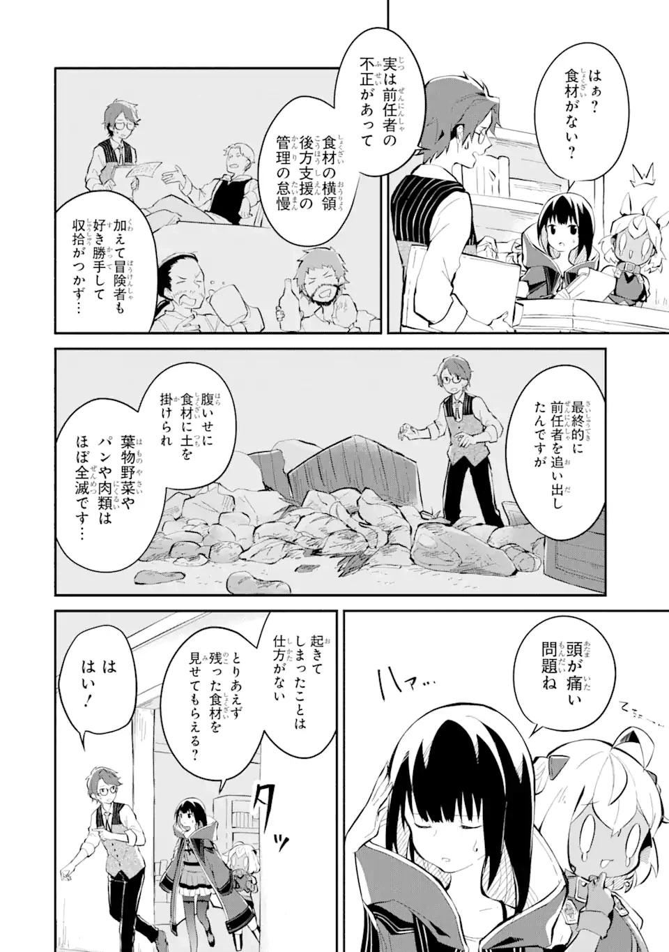 ページ 6 — 第10.3話