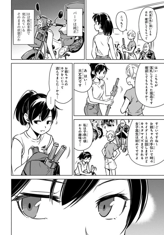ページ 14 — 第3話
