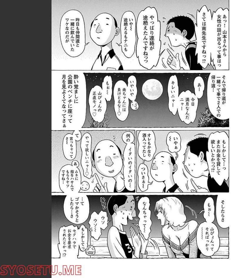 ページ 7 — 第84話