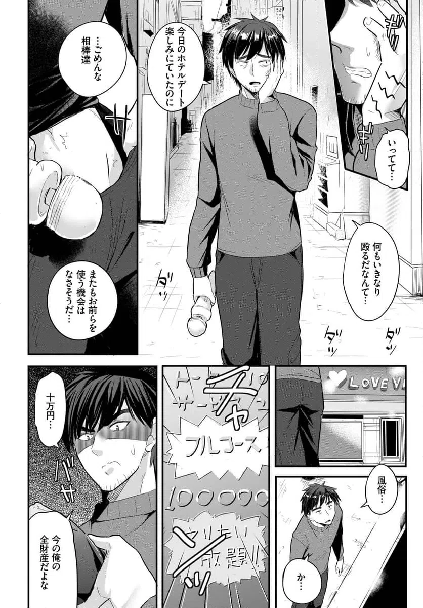 ページ 3 — 第1話