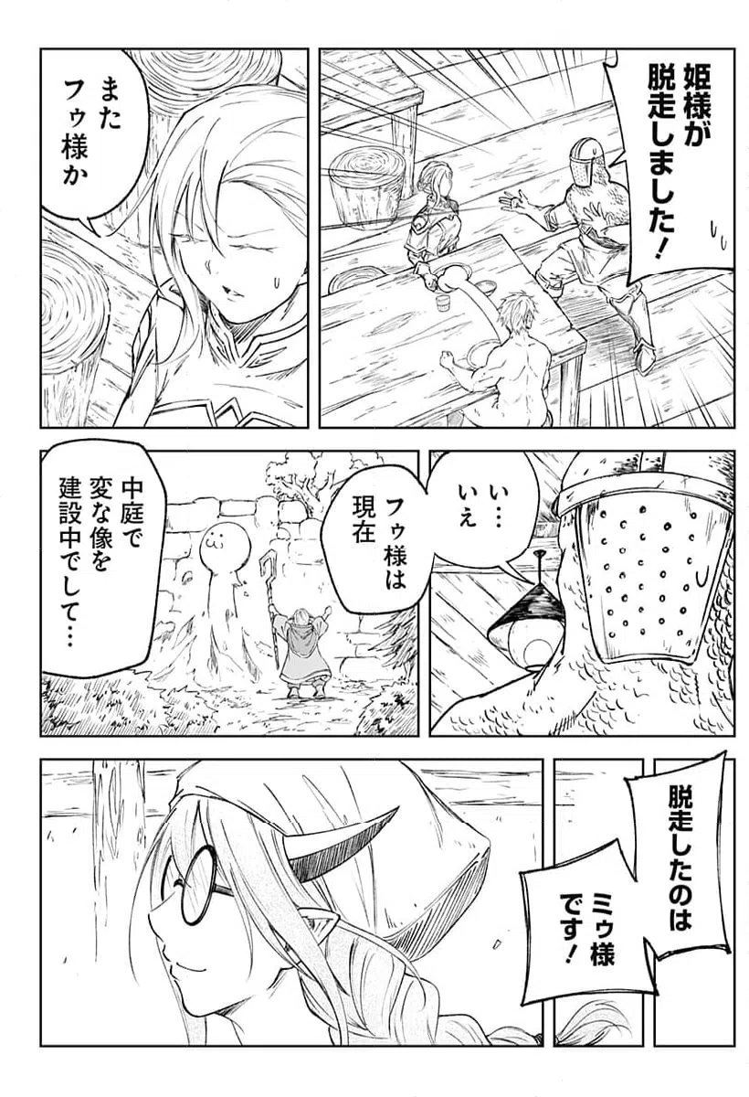 ページ 8 — 第11話