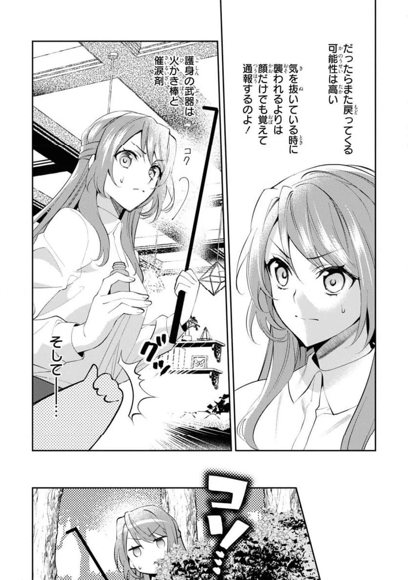 ページ 4 — 第3.2話