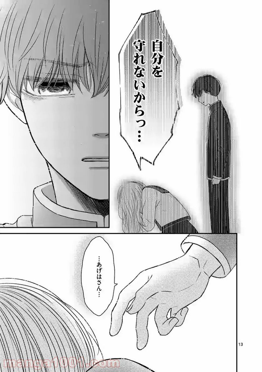 ページ 13 — 第6話