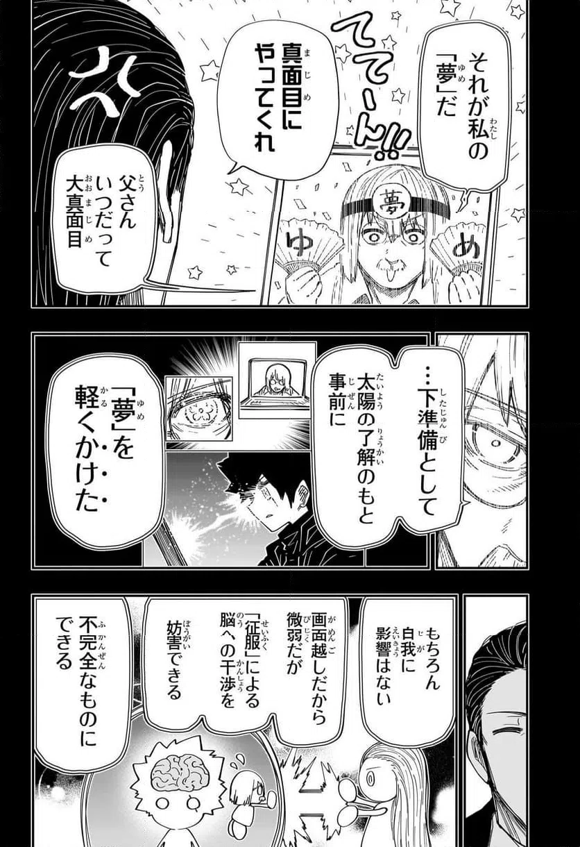 ページ 6 — 第247話
