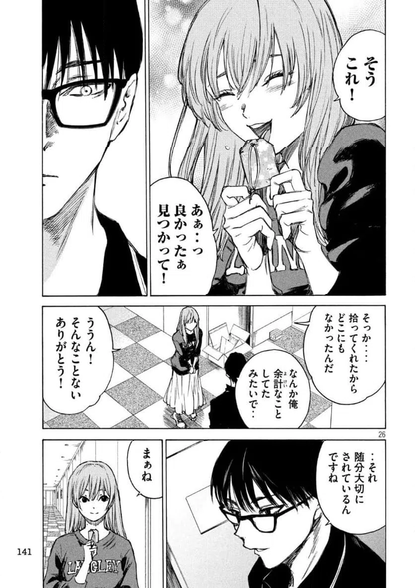 ページ 26 — 第2話