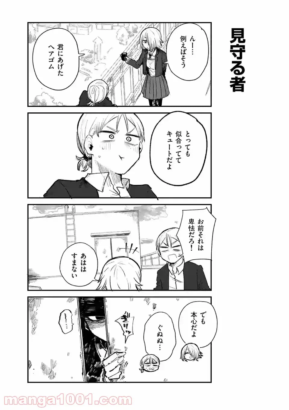 ページ 12 — 第2話