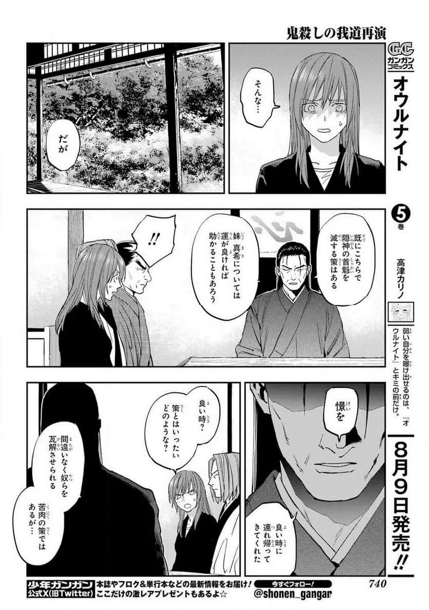 ページ 14 — 第7話