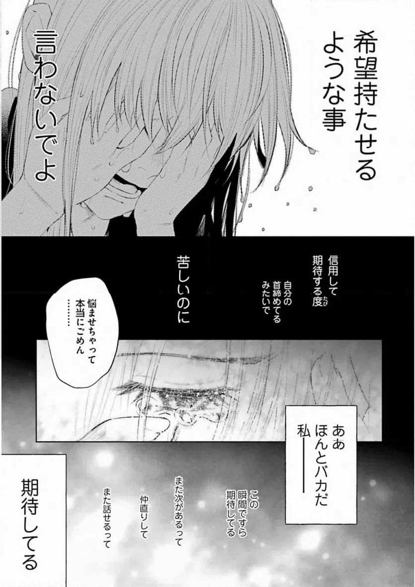 ページ 29 — 第37話