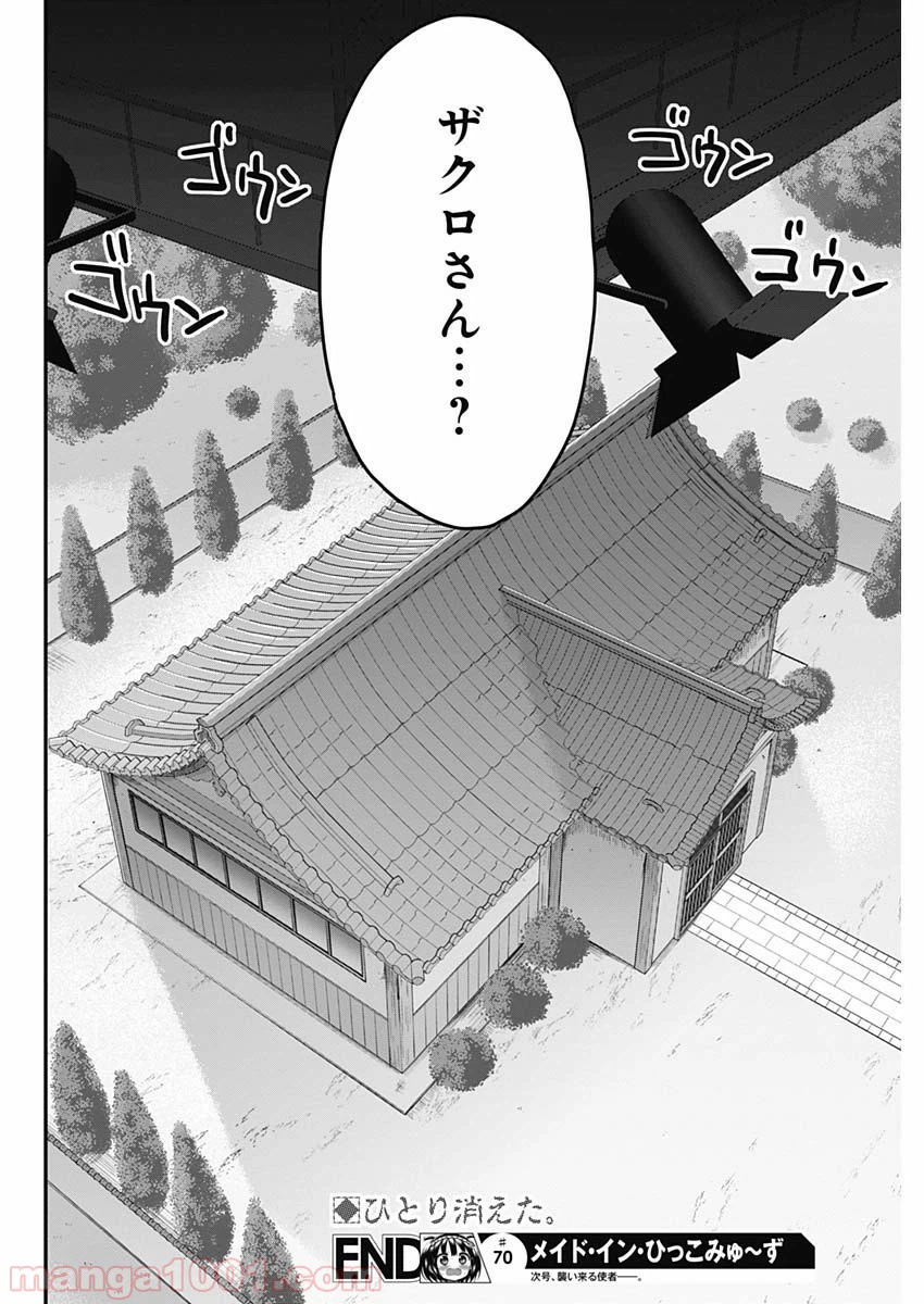 ページ 18 — 第70話