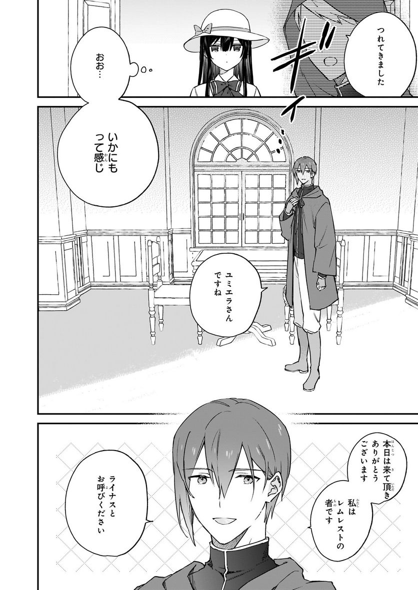 ページ 8 — 第18.1話