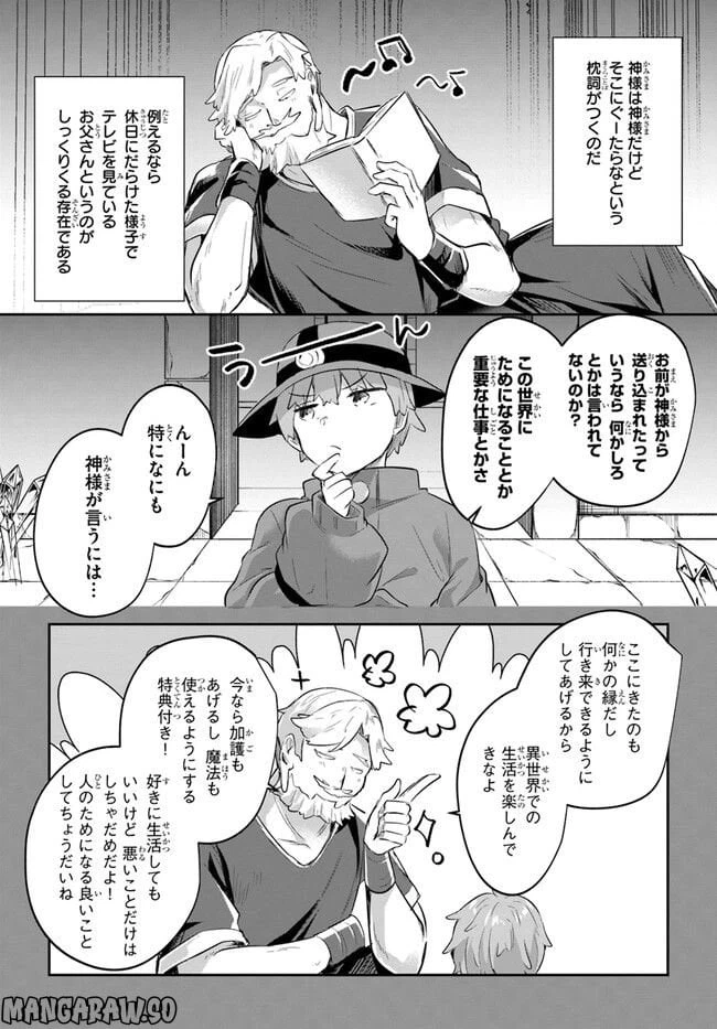 ページ 31 — 第8話
