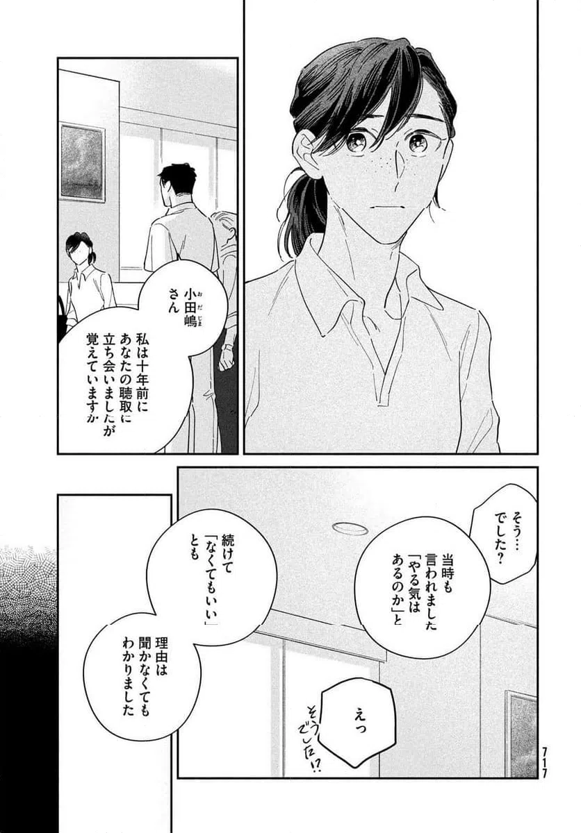 ページ 21 — 第13話