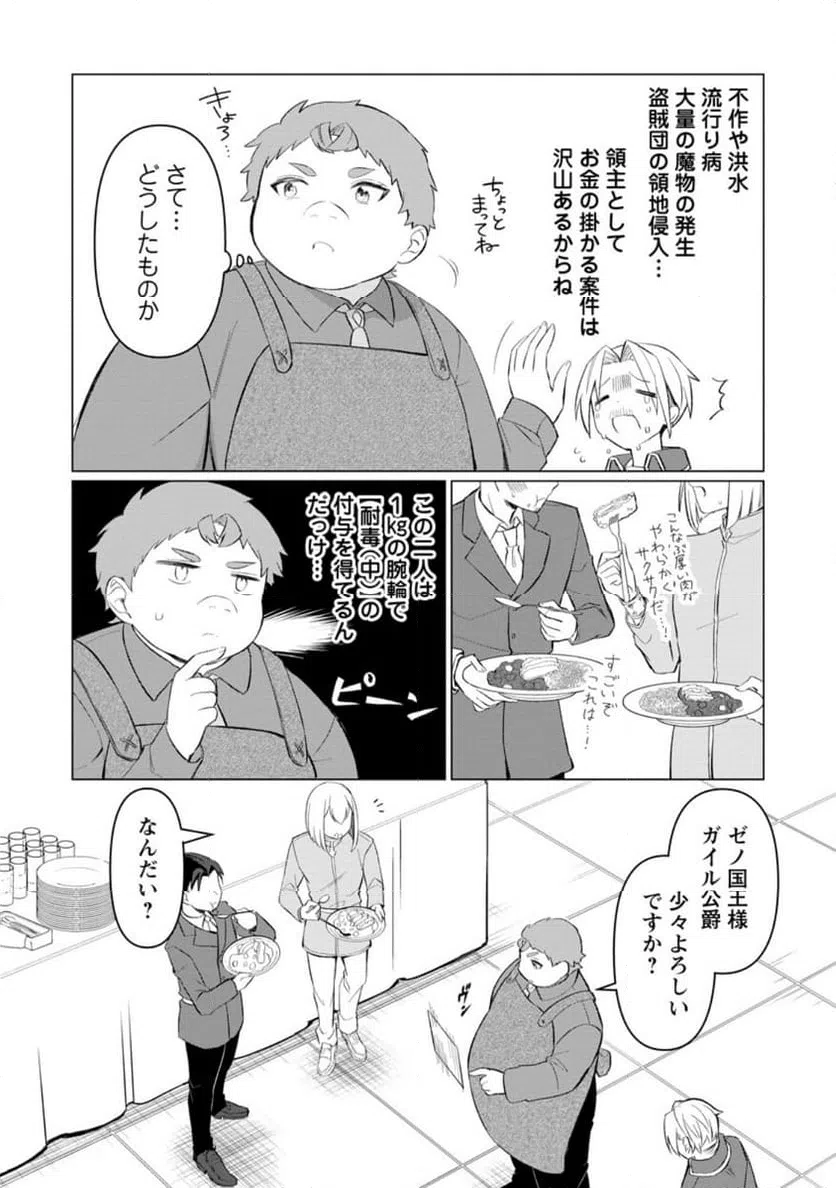ページ 7 — 第29.2話