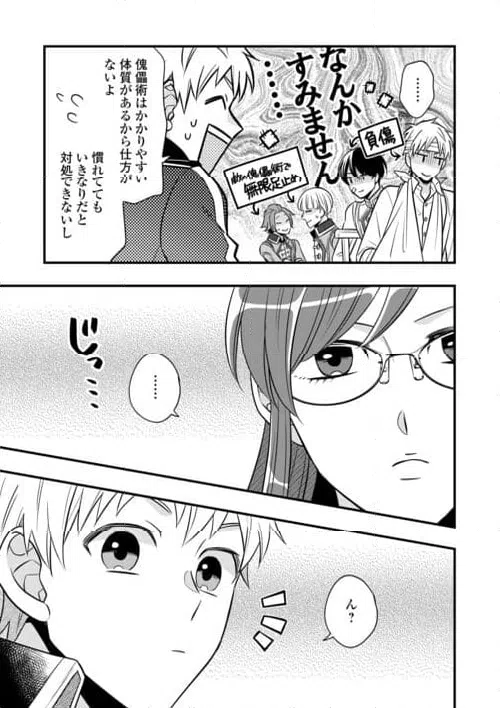 ページ 19 — 第77話