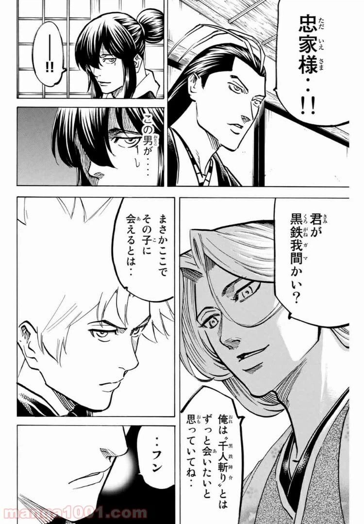 ページ 12 — 第110話