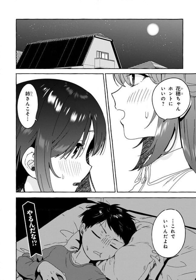 ページ 16 — 第30話