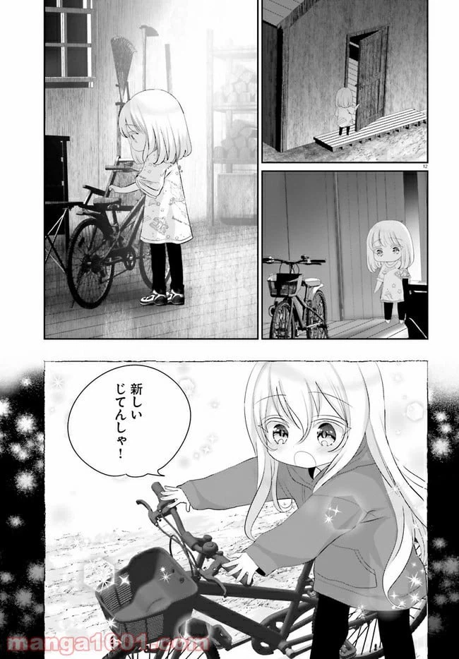 ページ 12 — 第13.2話