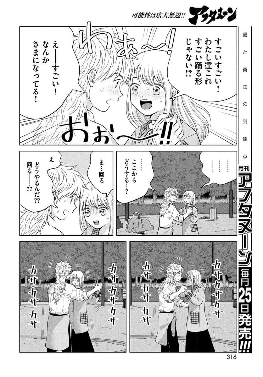 ページ 24 — 第63話