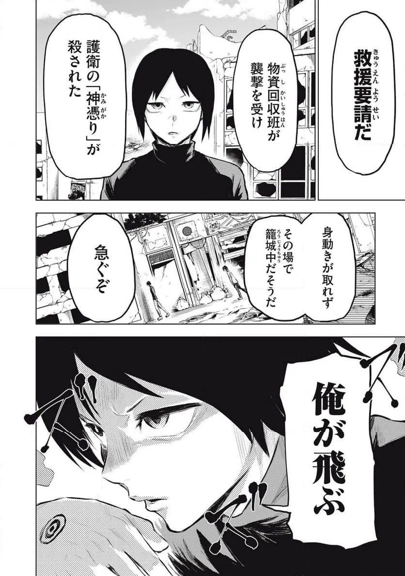 ページ 10 — 第4話