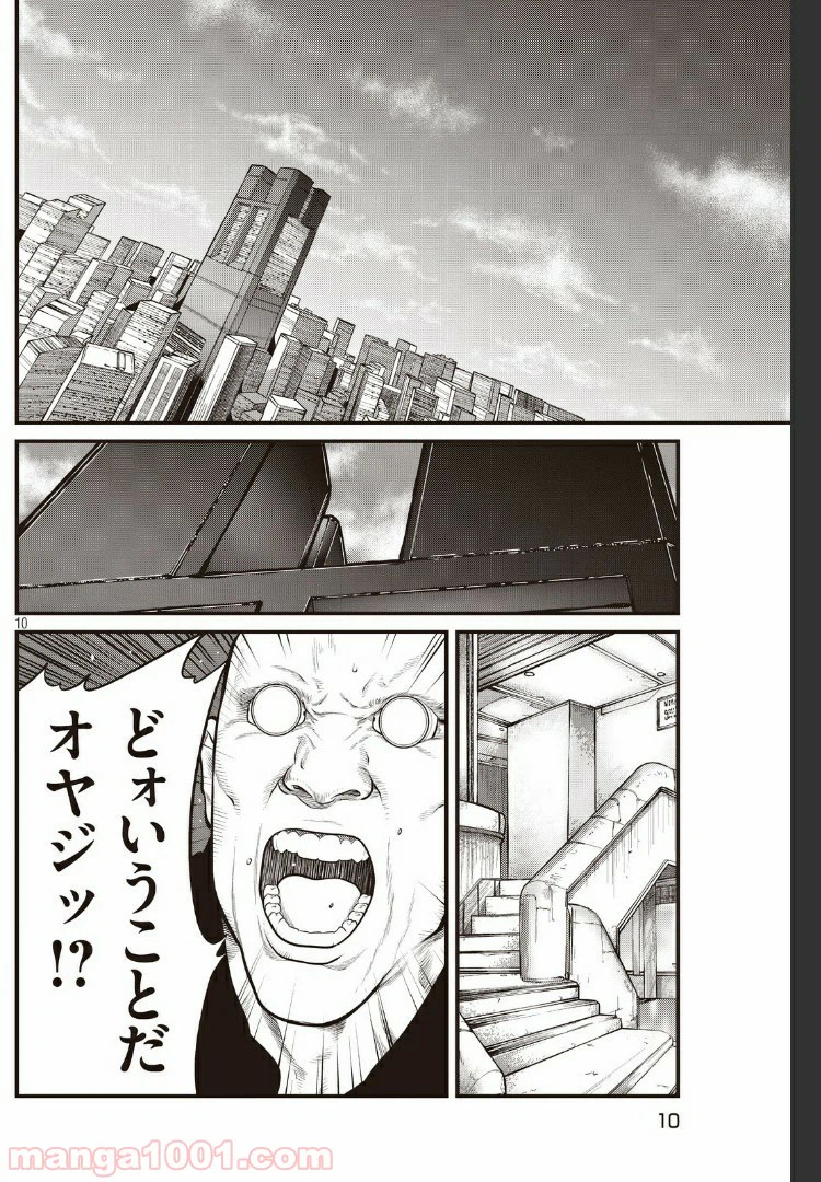 ページ 10 — 第3.1話