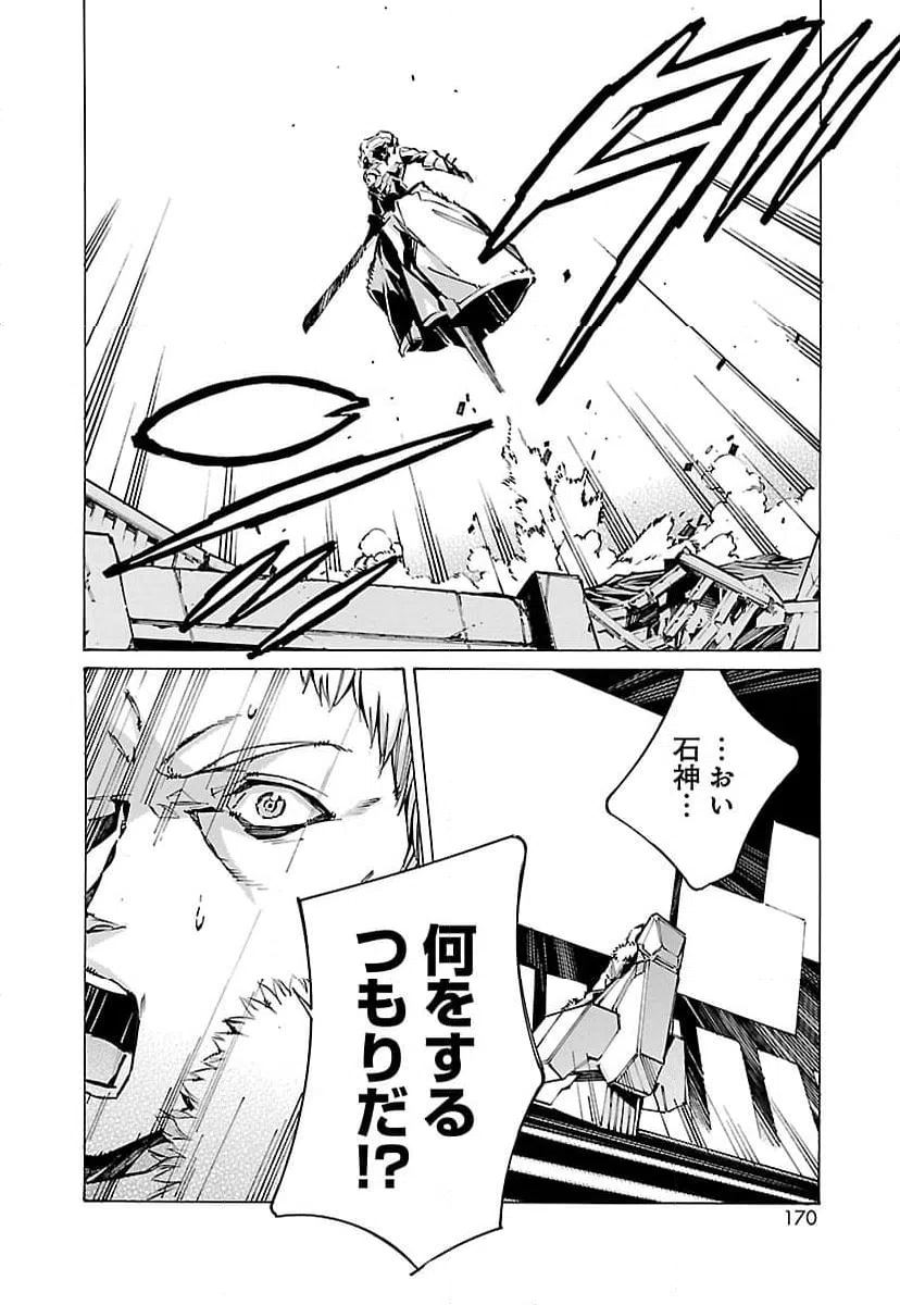 ページ 16 — 第83話