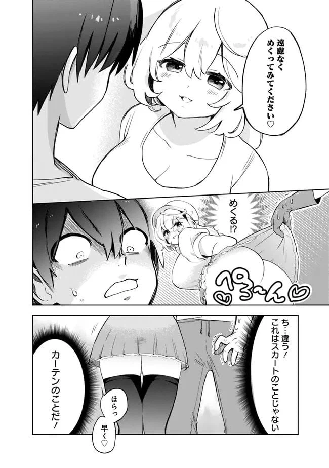 ページ 8 — 第5話
