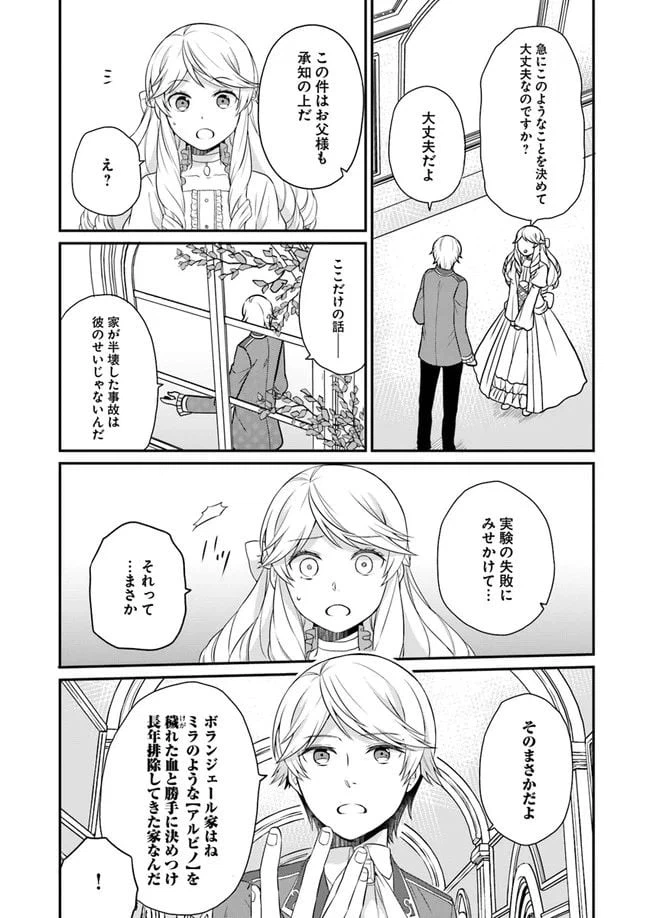 ページ 19 — 第7話