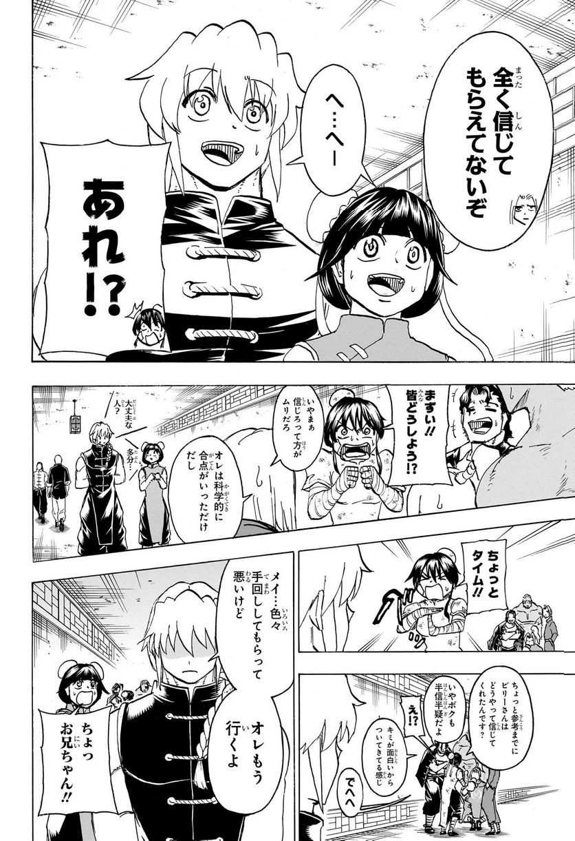 ページ 6 — 第163話