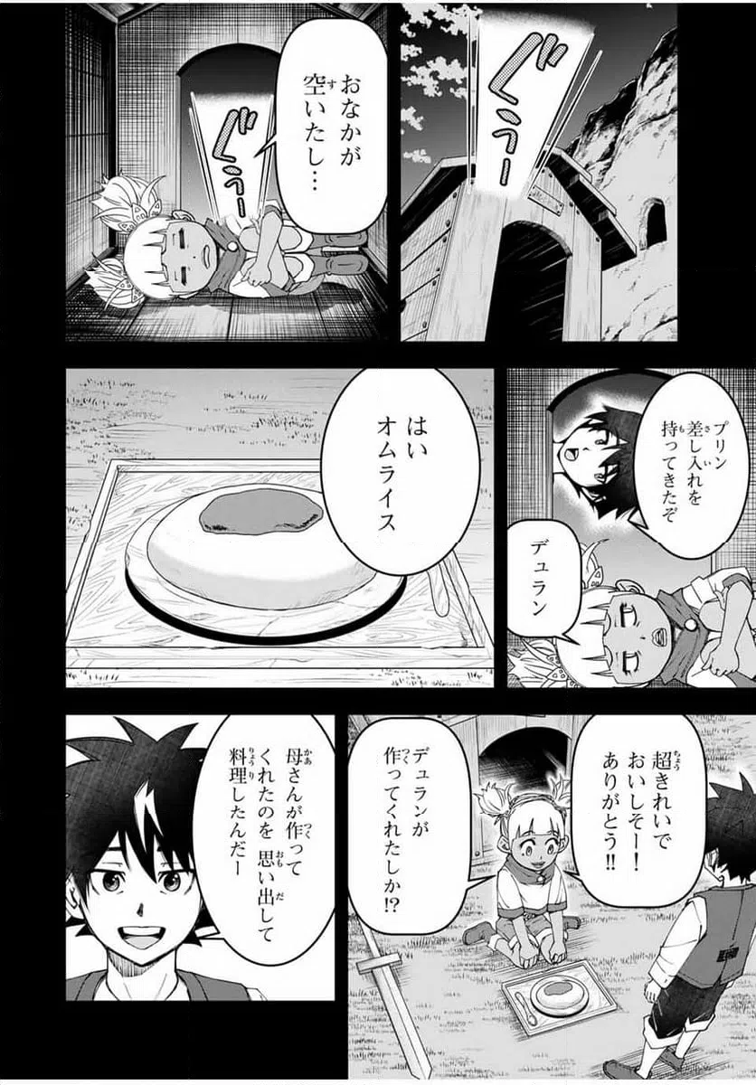 ページ 4 — 第13話