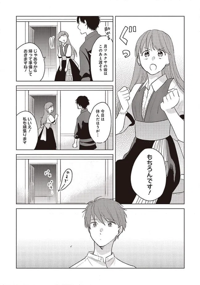ページ 5 — 第19.1話