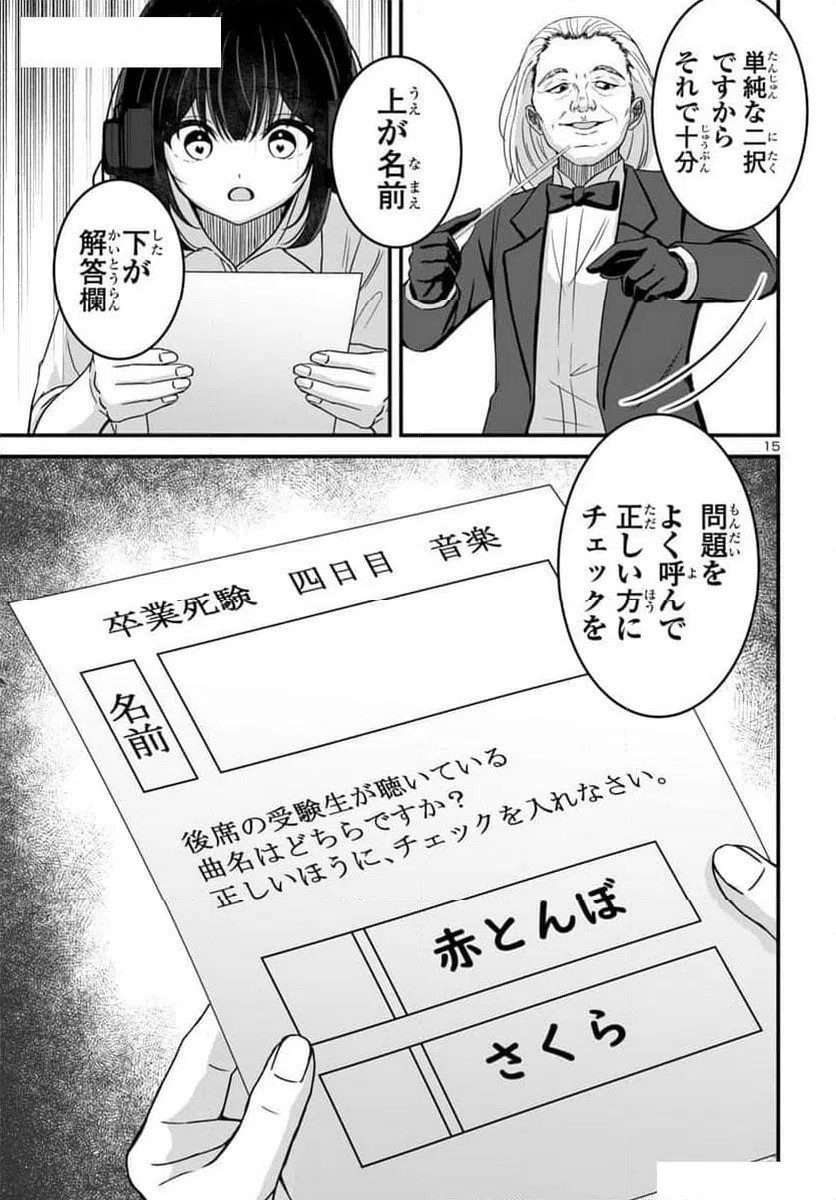 ページ 15 — 第17話