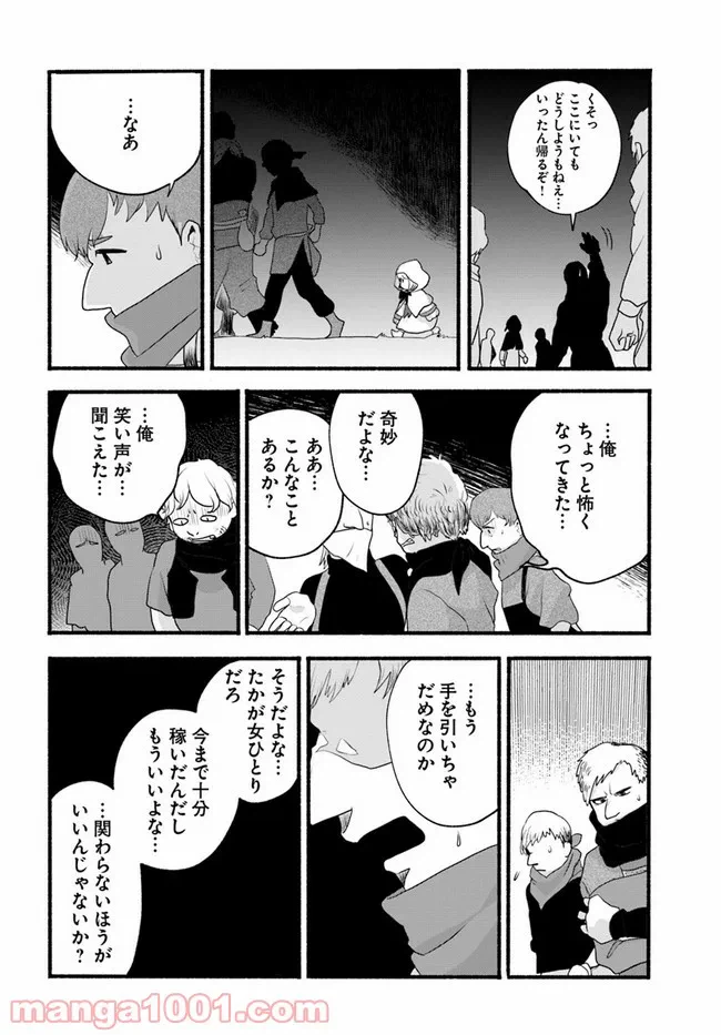 ページ 16 — 第28話