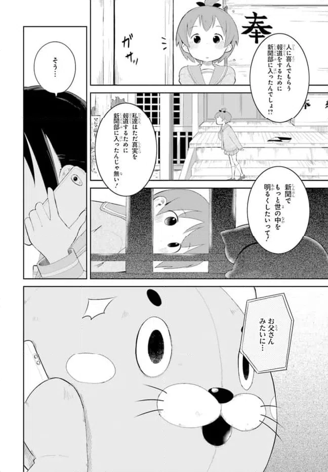 ページ 30 — 第2話