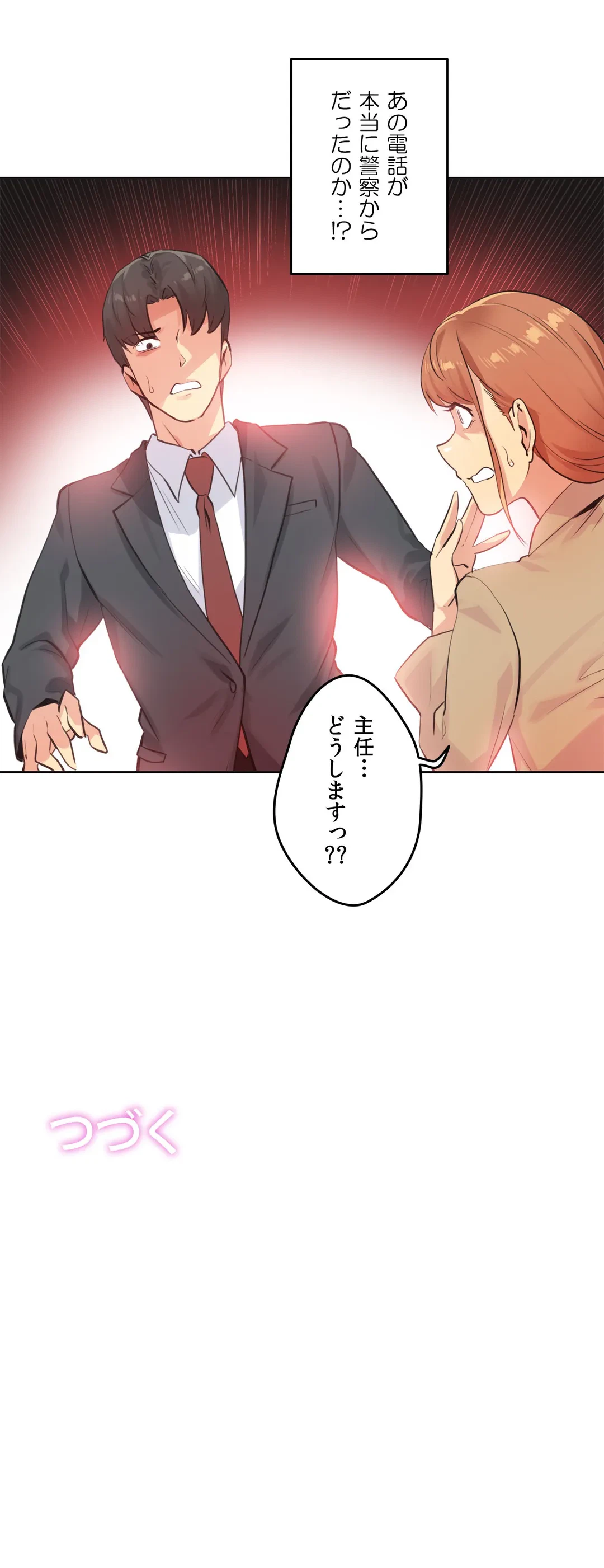 ページ 24 — 第64話