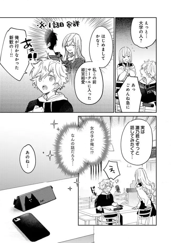 ページ 7 — 第3.1話