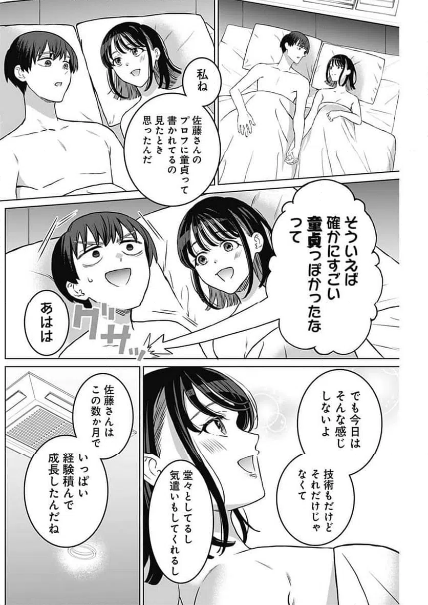 ページ 12 — 第31話