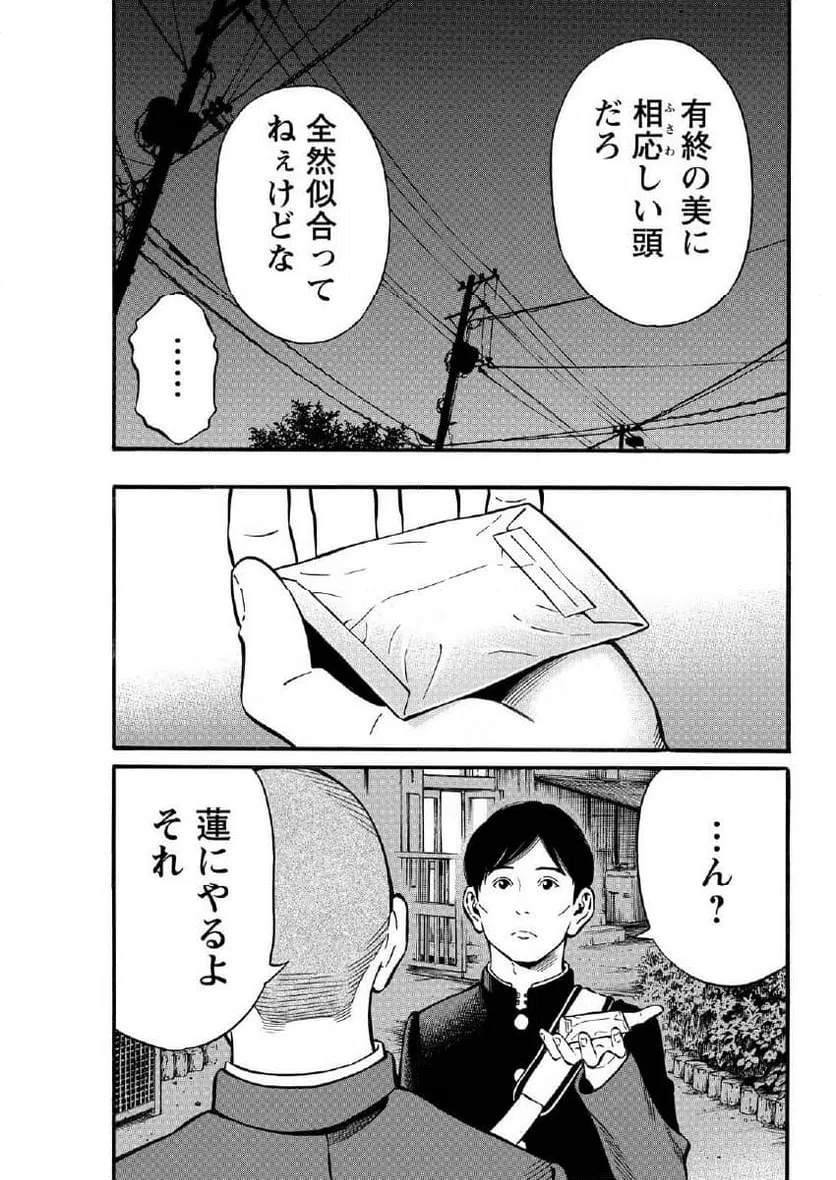 ページ 7 — 第19話