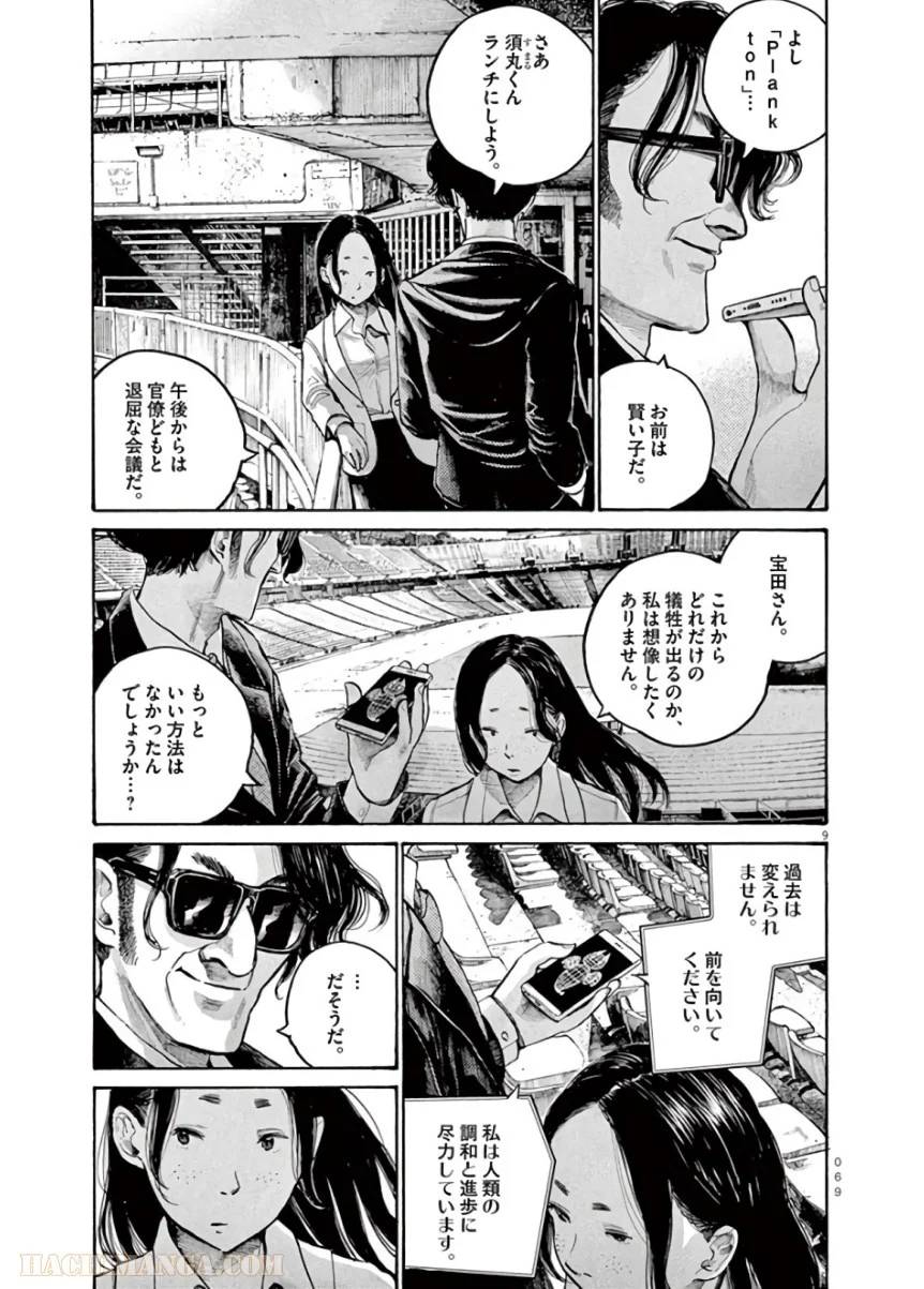 ページ 9 — 第52話