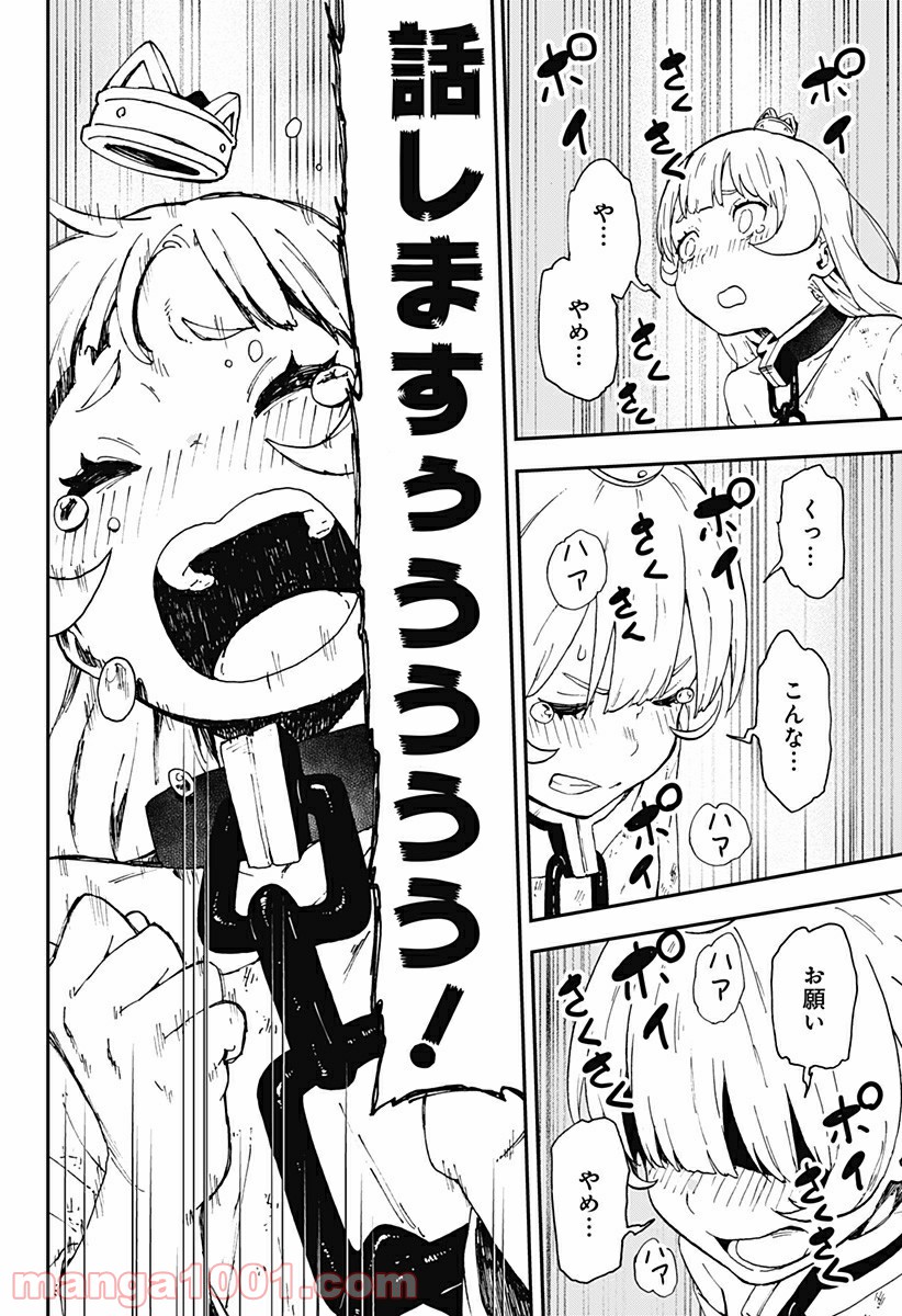 ページ 8 — 第8話
