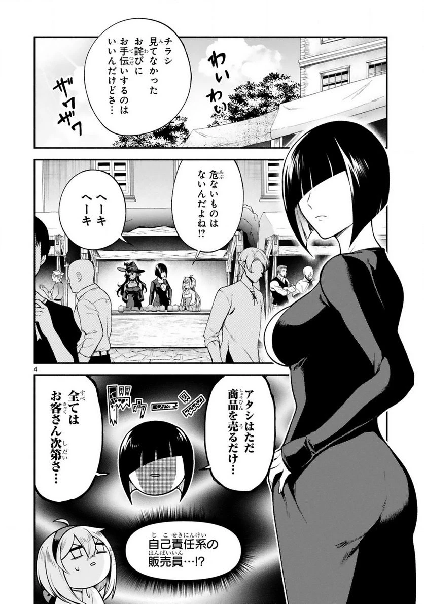 ページ 4 — 第27話