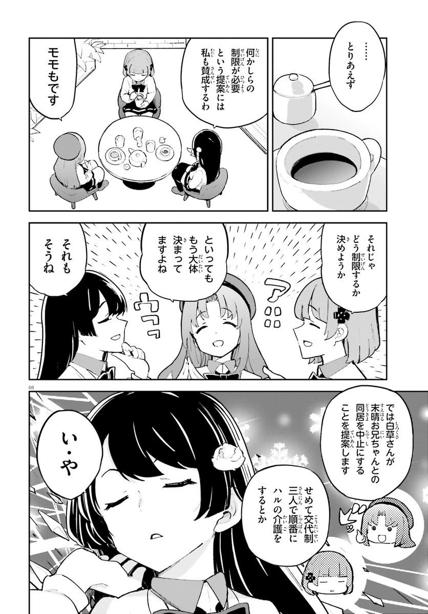 ページ 8 — 第40話