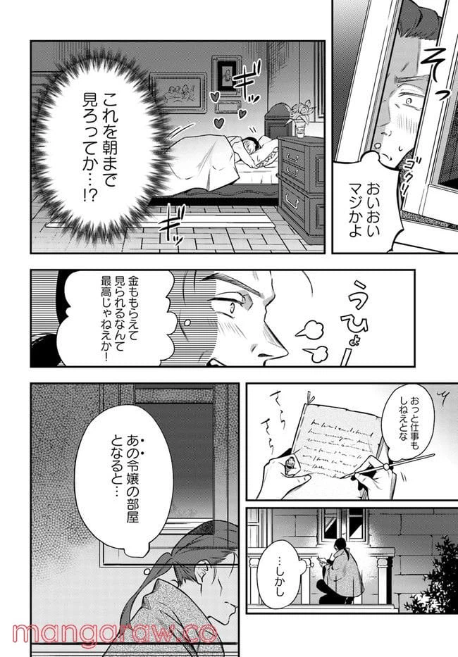 ページ 3 — 第7.2話