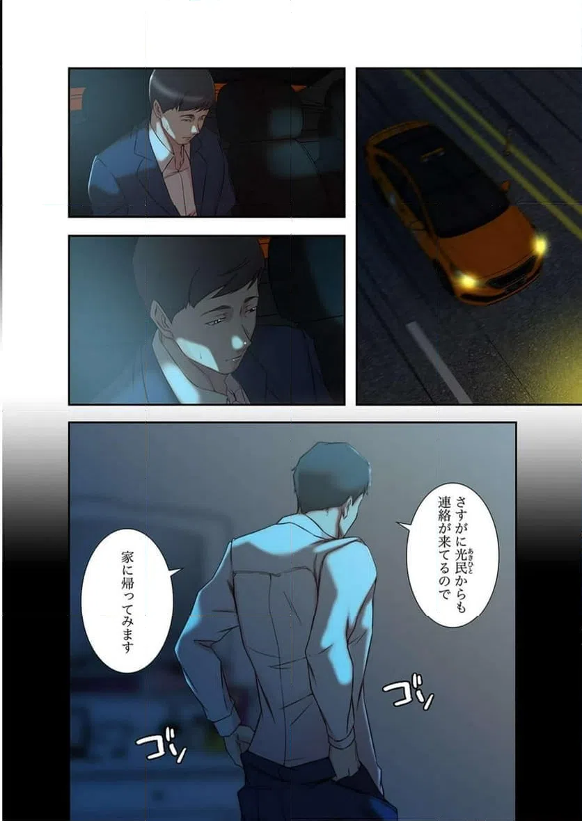ページ 7 — 第24話