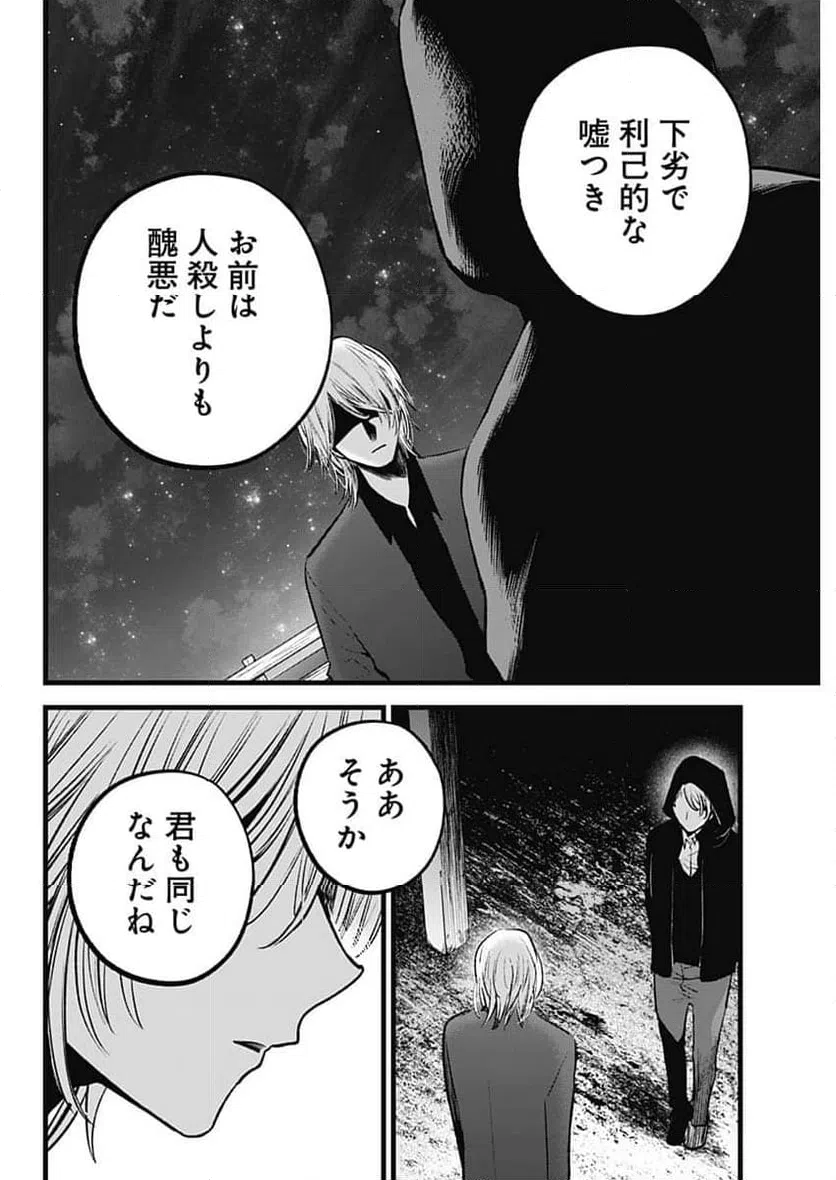 ページ 10 — 第160話